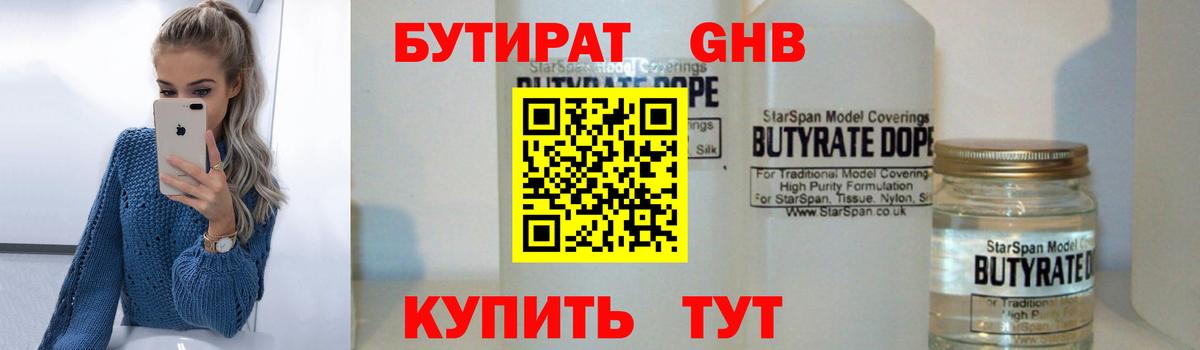 Бутират бутик Приморско-Ахтарск