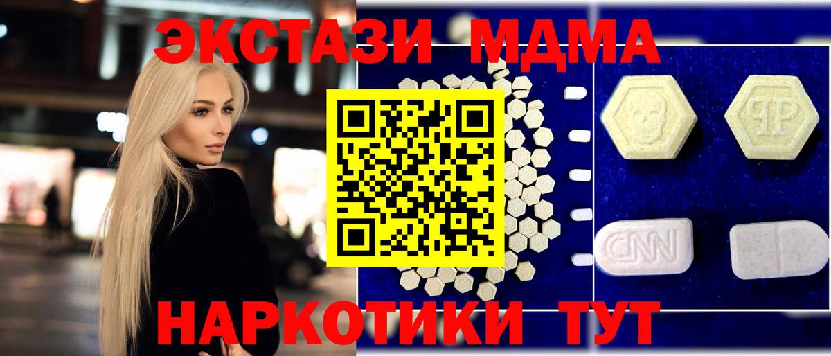 Приморско-Ахтарск  МДМА кристаллы  Вход с VPN  МДМА  МДМА VHQ 