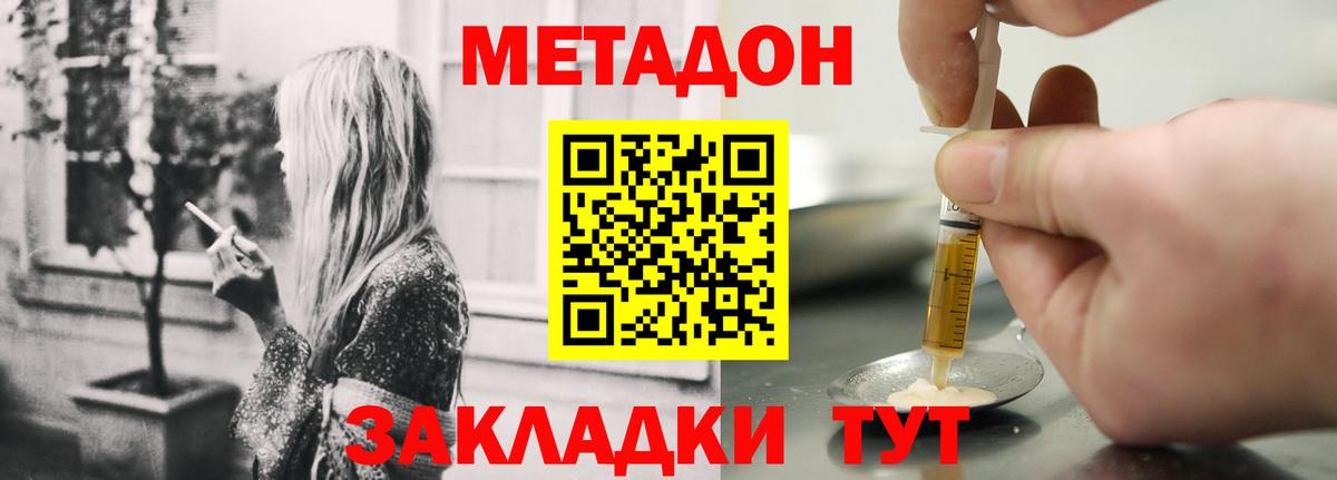 Метадон мёд Приморско-Ахтарск